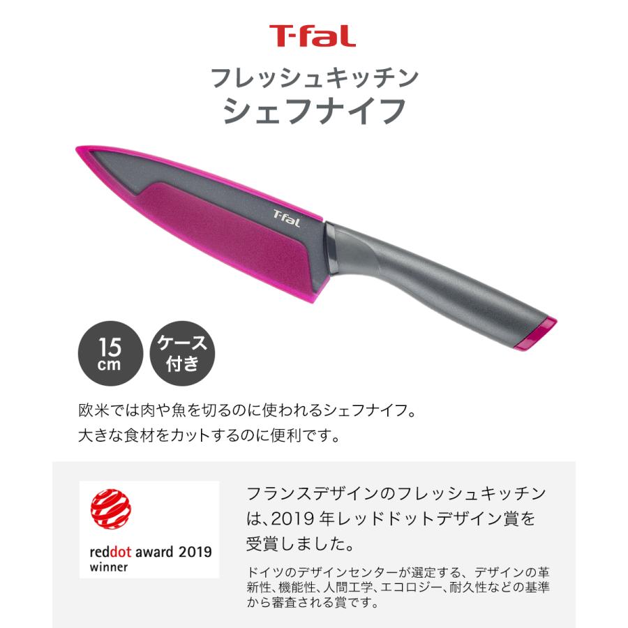 ティファール フレッシュキッチン シェフナイフ 15cm K13403 | t-fal T