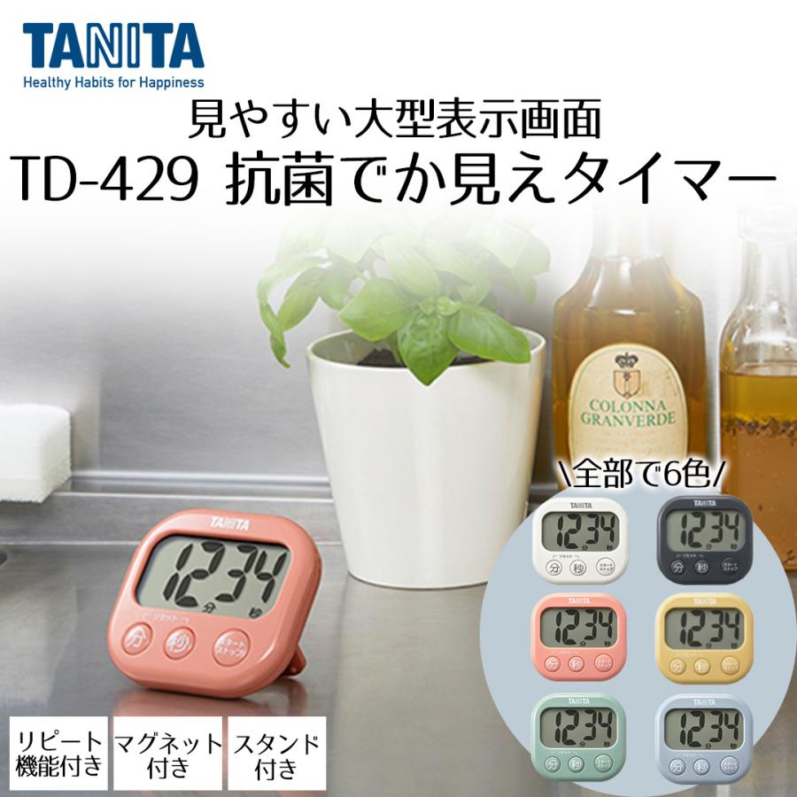 タニタ タイマー 抗菌でか見えタイマー TD-429 | TANITA キッチンタイマー マグネット 勉強 学習 タイマー おしゃれ 時計 デジタルタイマー お料理 | 