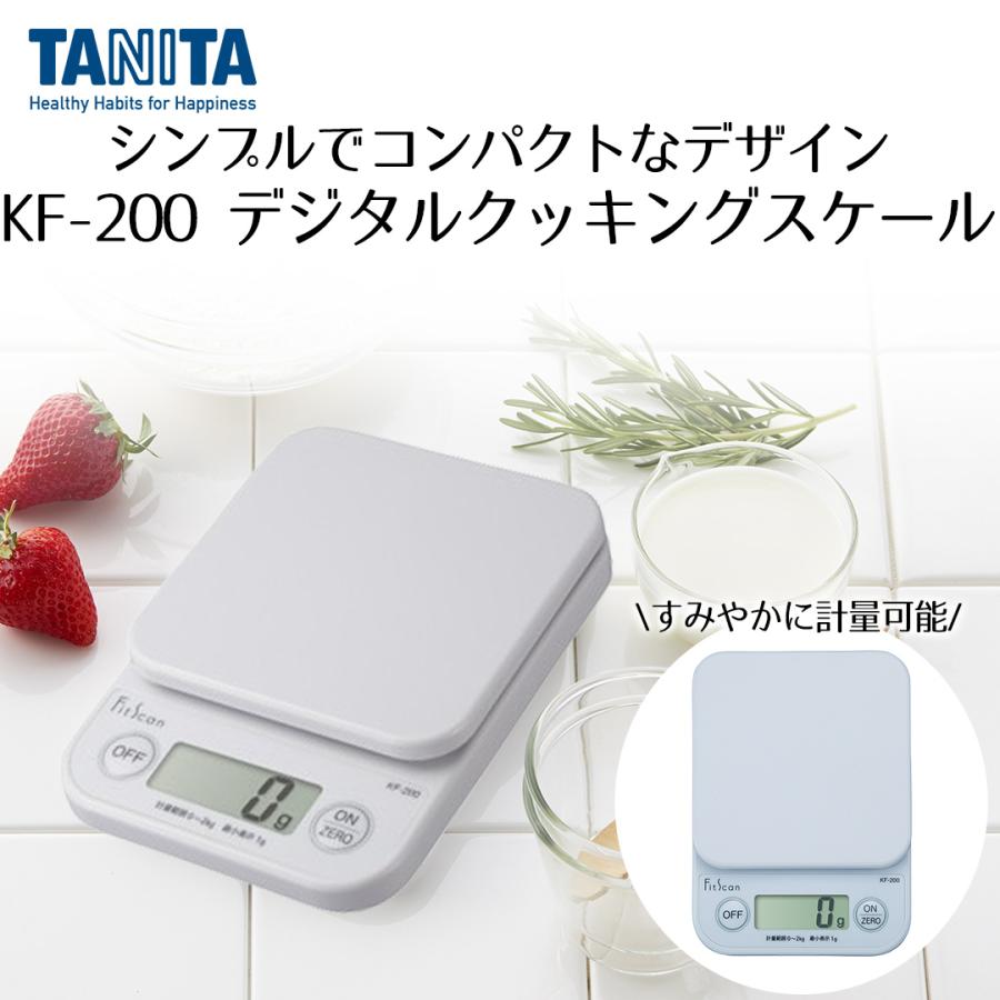タニタ デジタルクッキングスケール ホワイト KF-200-WH | TANITA スケール キッチンスケール キッチンはかり キッチン測り はかり 測り おしゃれ | 
