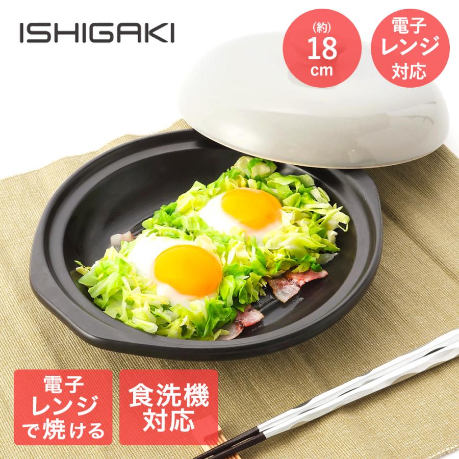 耐熱陶器 レンジ魚焼きプレート丸型蓋付 19cm イシガキ産業 | 焼き魚
