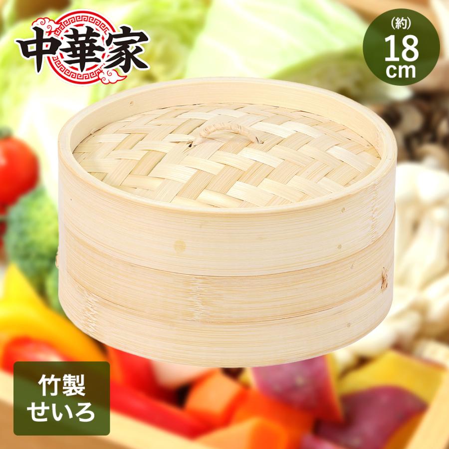 中華家 竹製せいろ 18cm パール金属 HC-593 | 蒸し器 せいろ 蒸し器せいろ 中華せいろ せいろ蒸し 竹製 蒸籠 セイロ 蒸し 中華 肉まん 小籠包 シュ | 