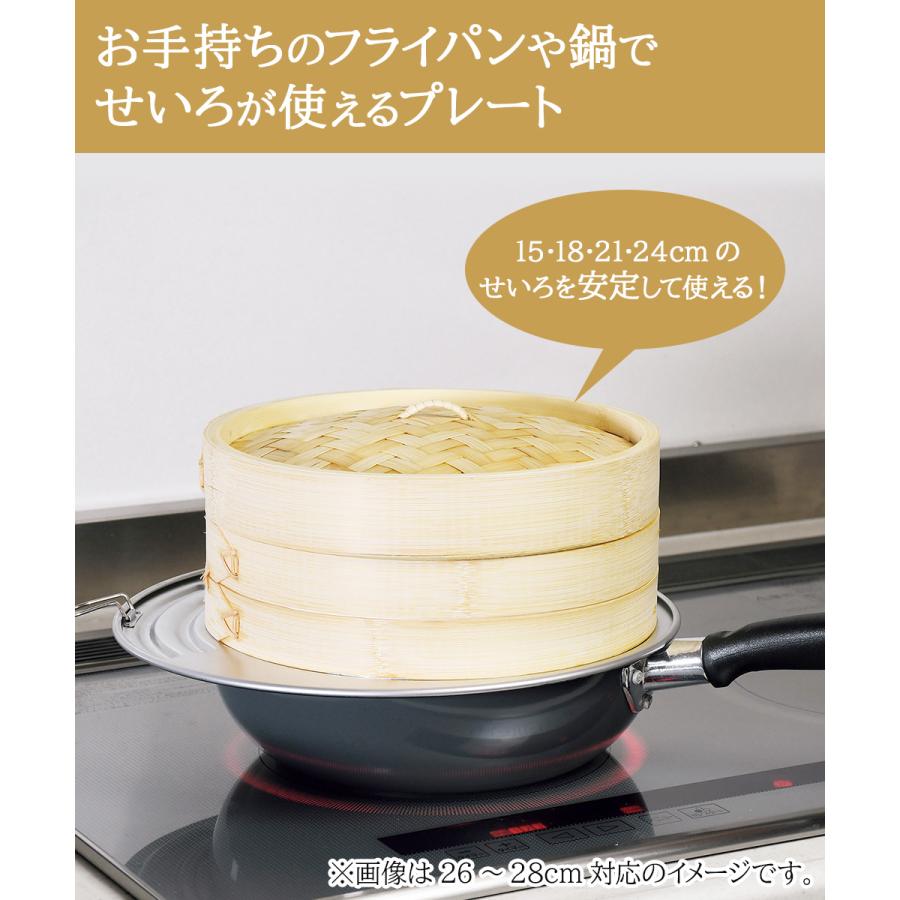 中華家 フライパンせいろプレート フライパン 20〜24cm対応 パール金属