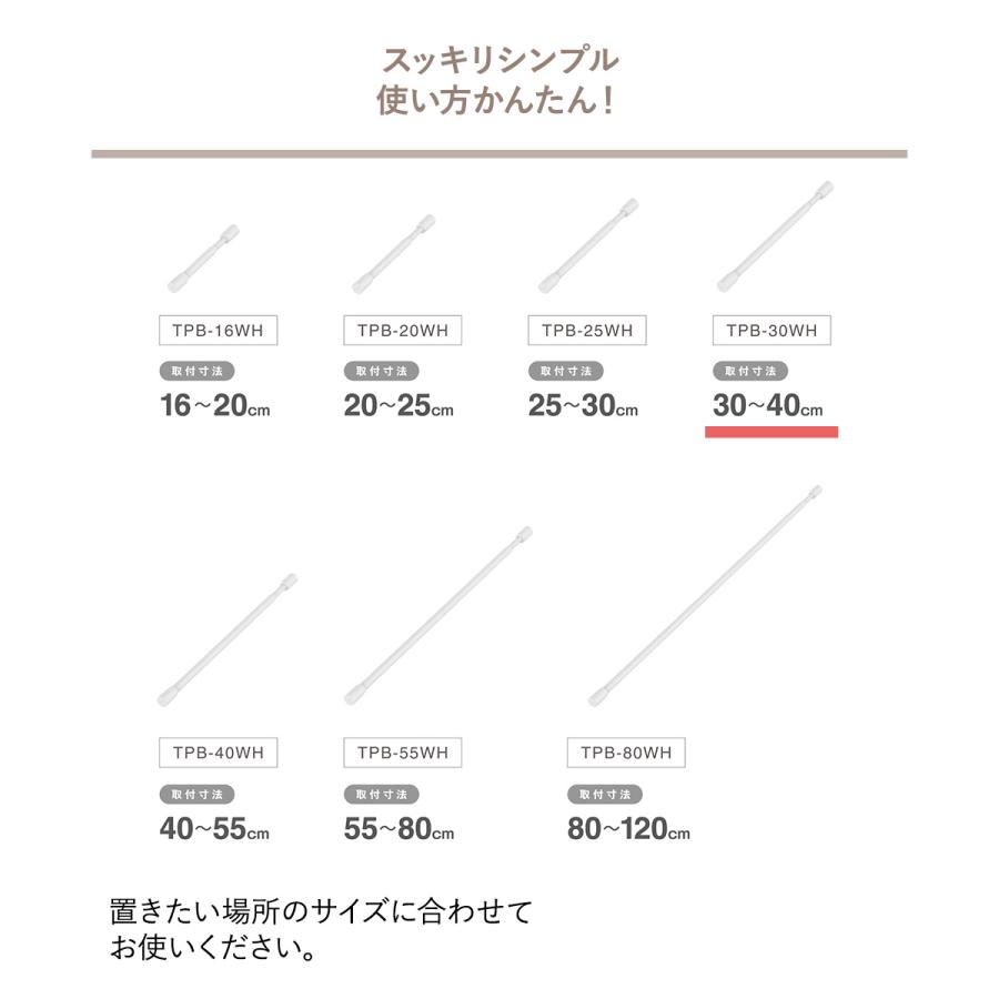 突っ張り棒 マットホワイト 耐荷重10〜6kg 幅30-40cm TPB-30WH 平安伸銅 | 突っ張り つっぱり棚 つっぱり 突っ張り棒 つっぱり棒 ポール たな |  | 04