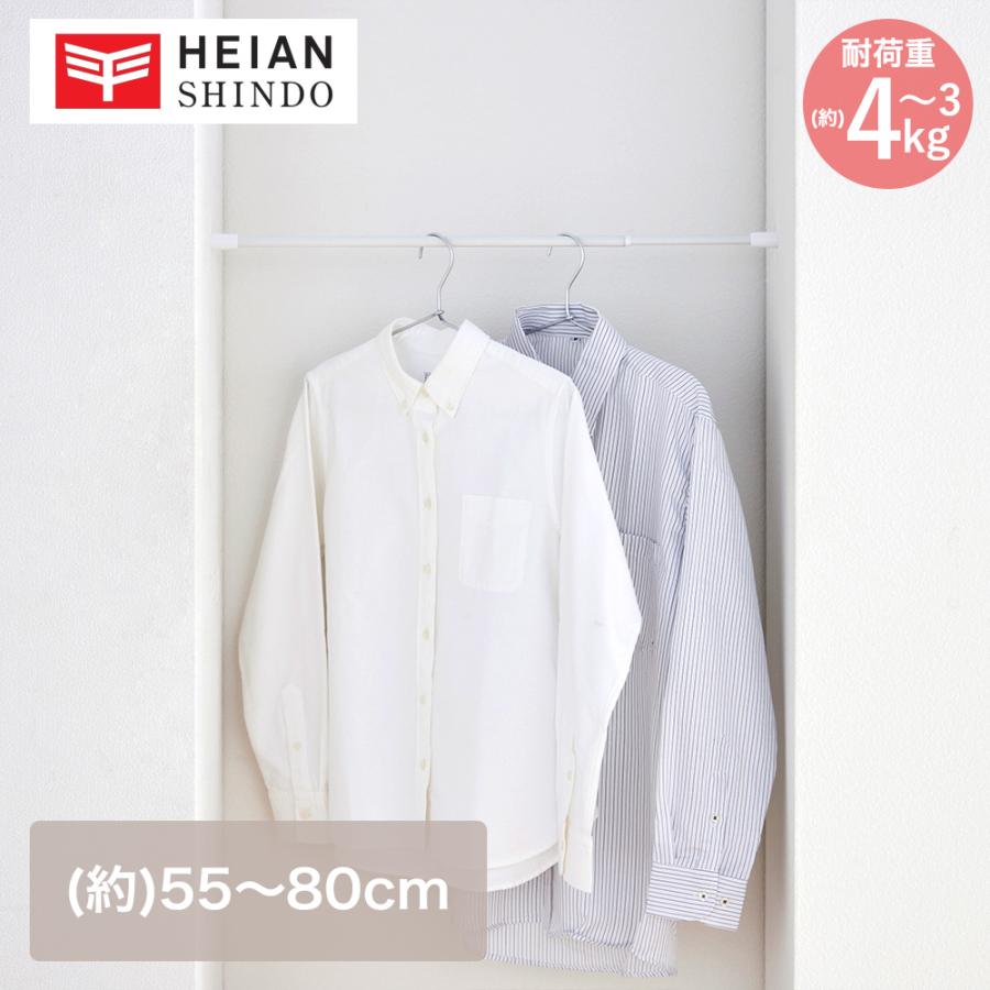 突っ張り棒 マットホワイト 耐荷重4〜3kg 幅55-80cm TPB-55WH 平安伸銅 | 突っ張り つっぱり棚 つっぱり 突っ張り棒 つっぱり棒 ポール たな | 
