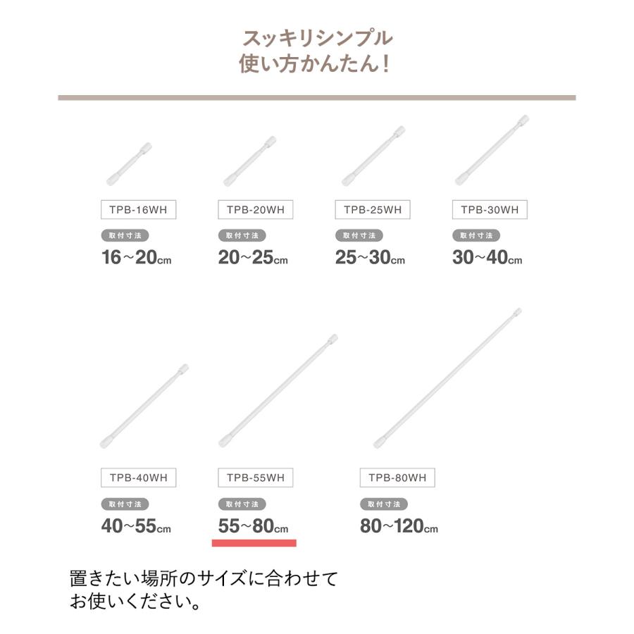 突っ張り棒 マットホワイト 耐荷重4〜3kg 幅55-80cm TPB-55WH 平安伸銅 | 突っ張り つっぱり棚 つっぱり 突っ張り棒 つっぱり棒 ポール たな |  | 04