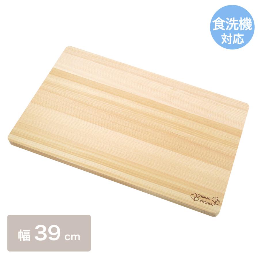 食器洗い乾燥機対応ひのきまな板 39cm 日本製 | おしゃれ まな板 木製 ひのき まないた 調理器具 檜 ウッドボード 木のまな板 木製まな板 カッティングボード | 