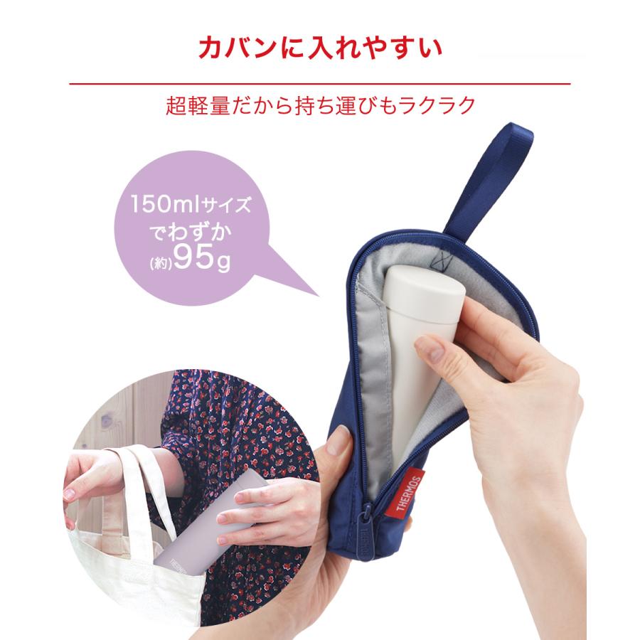 真空断熱ポケットマグ 0.15L JOJ-151 サーモス | ミニボトル 丸洗いOK