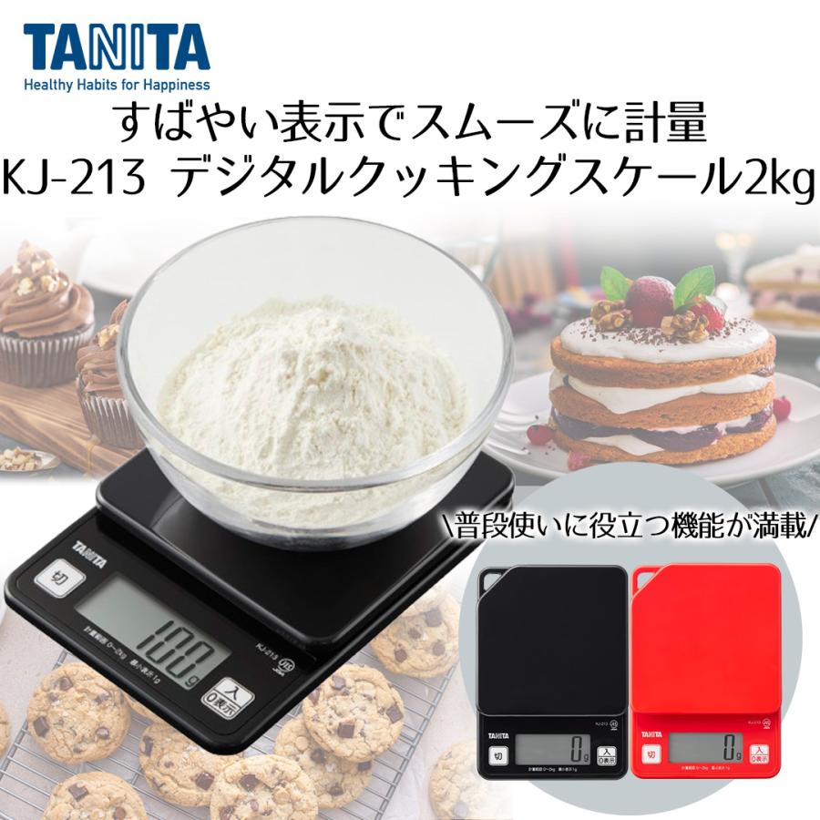 デジタルクッキングスケール 2kg タニタ KJ213 | TANITA スケール キッチン キッチンスケール デジタルスケール キッチンはかり タニタキッチンスケー | 