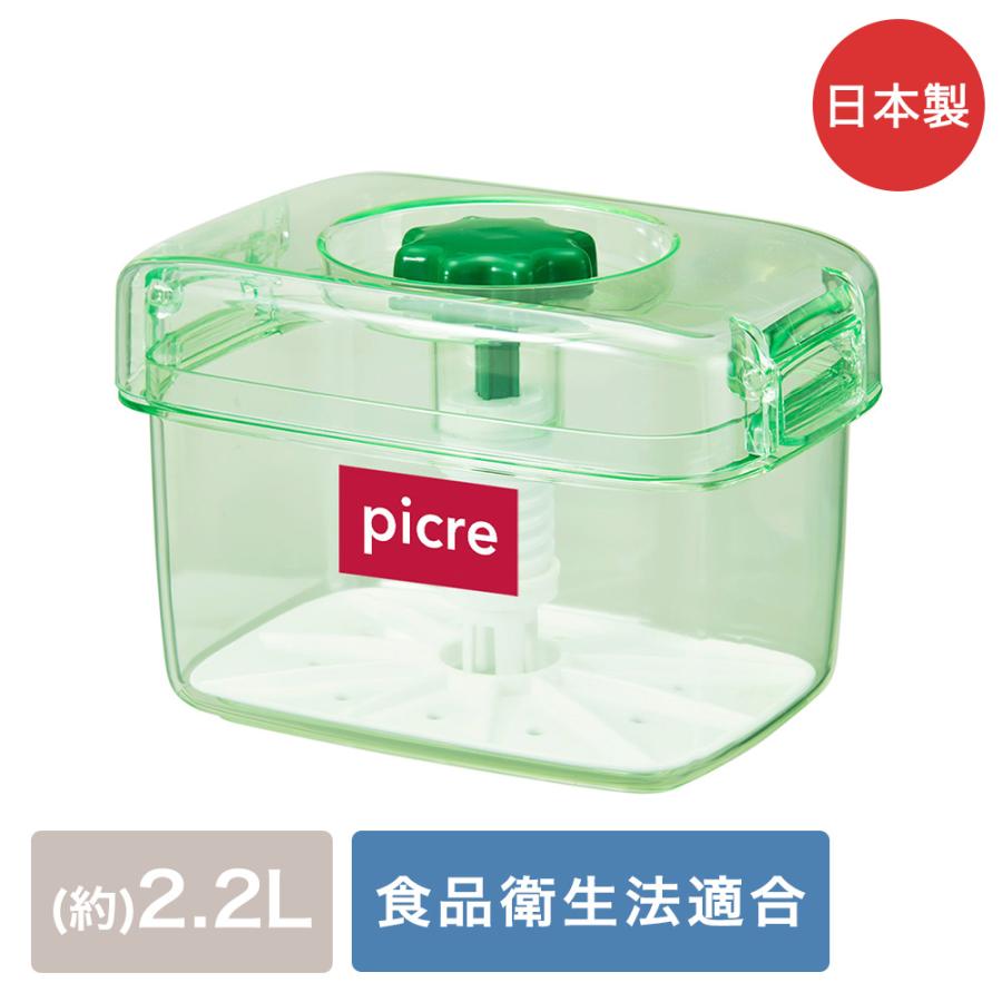 即席つけもの器ピクレ 2.2L スケルトングリーン 日本製 新輝合成 K-22 | 漬物容器 漬け物 糠漬け 漬物メーカー 保存容器 容器 漬け物容器 つけもの容器 | 
