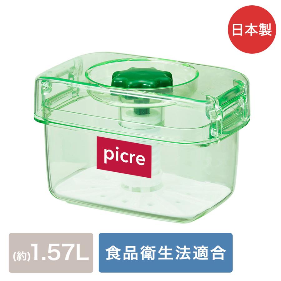 即席つけもの器ピクレ 1.57L スケルトングリーン 日本製 新輝合成 K-16 | 漬物容器 漬け物 糠漬け 漬物メーカー 保存容器 容器 漬け物容器 つけもの容器 | 