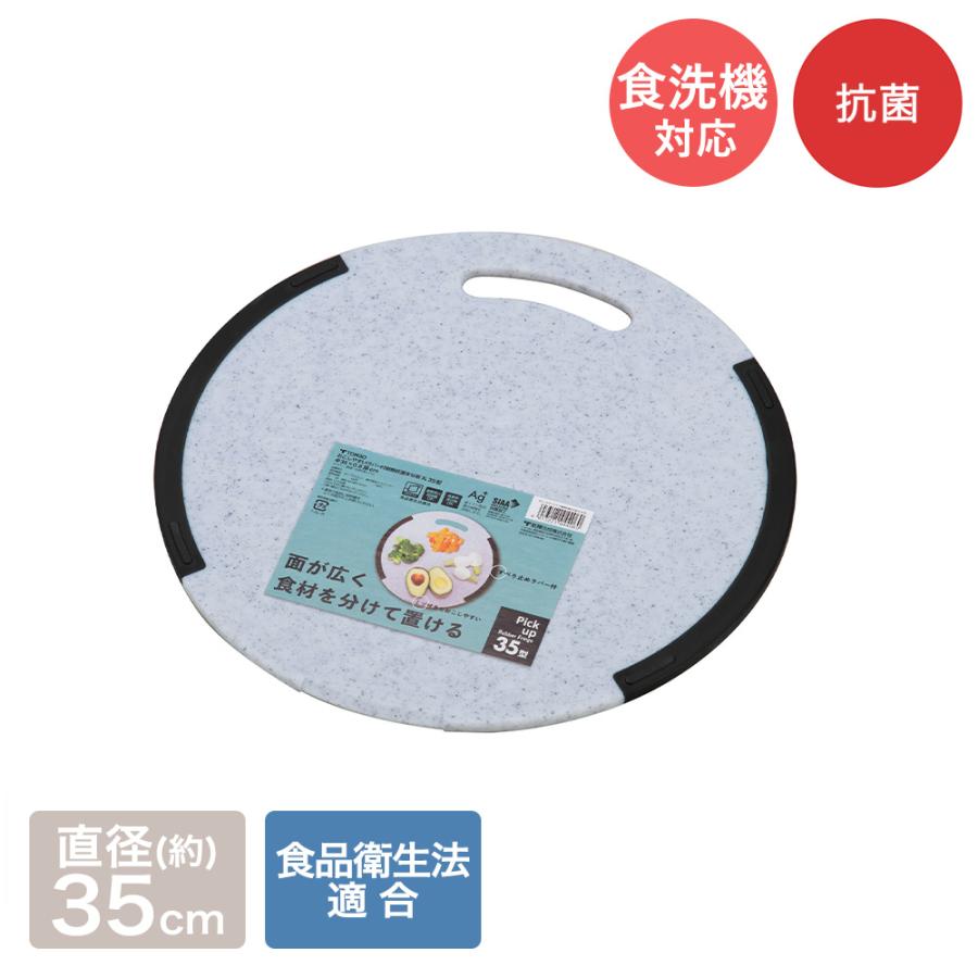 おこしやすいラバー付 耐熱 抗菌まな板 丸 35 石目調 新輝合成 | まな板 まないた 抗菌まな板 抗菌 耐熱まな板 丸 丸型 まる カッティングボード カッティン | 