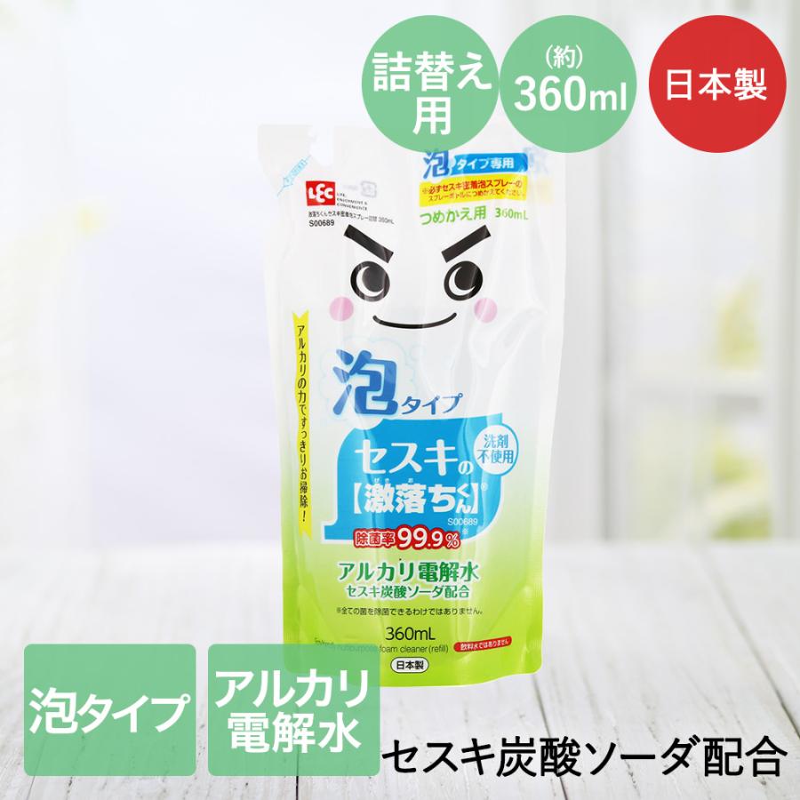 激落ちくん セスキ 密着泡 スプレー 詰替え用 360ml レック 日本製