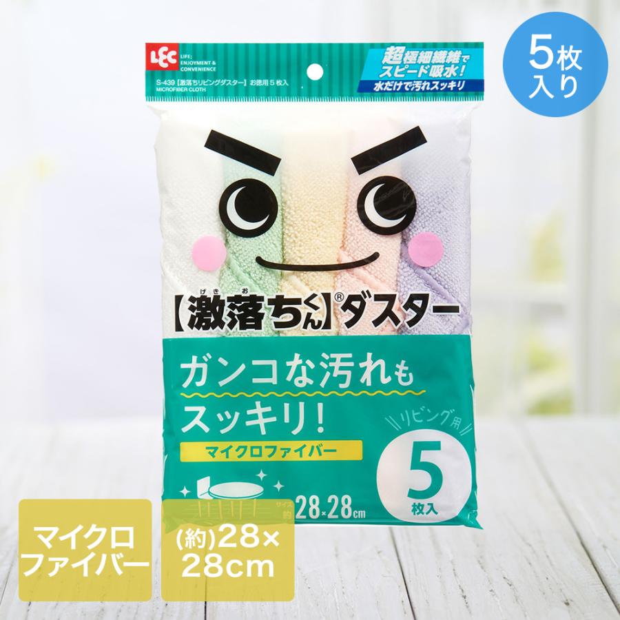 激落ち リビングダスター 28×28cm 5枚入 5色セット レック | 激落ちくん ダスター マイクロファイバー 水だけで スッキリ スピード吸水 超極細繊維 洗剤 | 