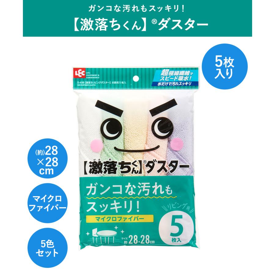 激落ち リビングダスター 28×28cm 5枚入 5色セット レック | 激落ちくん ダスター マイクロファイバー 水だけで スッキリ スピード吸水 超極細繊維 洗剤 |  | 01