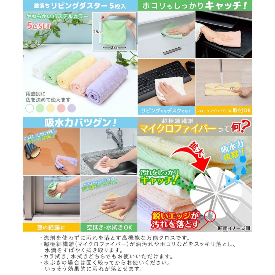 激落ち リビングダスター 28×28cm 5枚入 5色セット レック | 激落ちくん ダスター マイクロファイバー 水だけで スッキリ スピード吸水 超極細繊維 洗剤 |  | 02