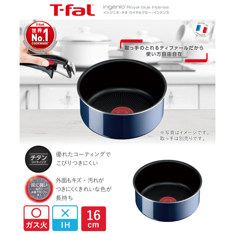 ティファール ガス火 16cm インジニオ・ネオ ロイヤルブルー ソースパン 取手別売 鍋 L43728 | t-fal T-FAL tfal Tfal 16 16セ |  | 01