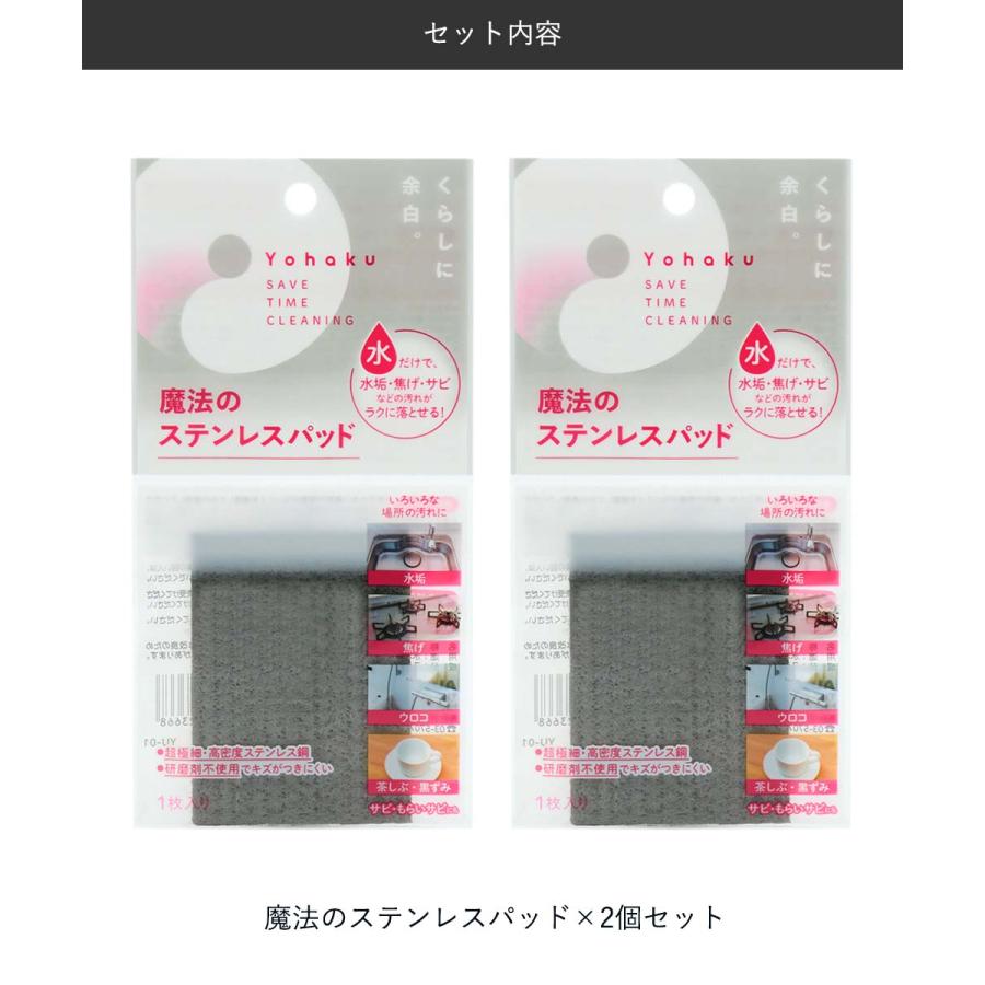 アウグ 魔法のステンレスパッド 日本製 2個セット | サビ 水垢落とし お手軽 お掃除 清掃 大掃除 サビ落とし さび 水垢 汚れ サビ取り 水あか 水垢取り お風 |  | 04