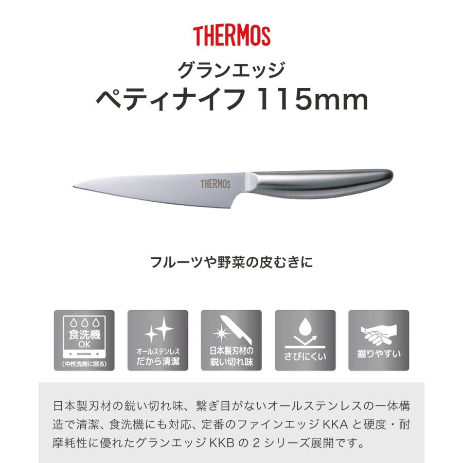 グランエッジ ステンレス ペティナイフ 115mm KKB-P115 食洗機対応