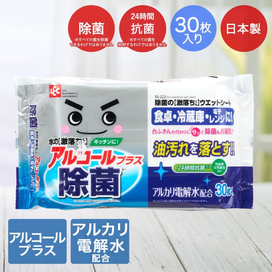 除菌の 激落ちくん ウェットシート 30枚入 レック 日本製 | アルコール
