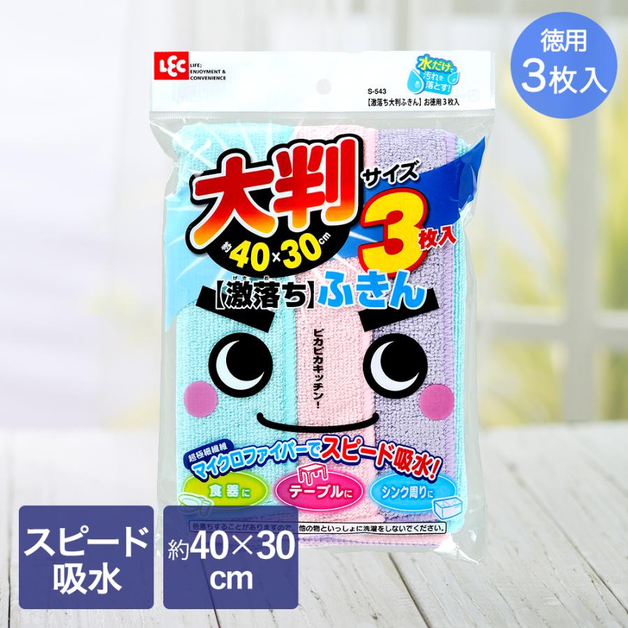 激落ち 大判 ふきん お徳用 3枚入 40×30cm レック | 激落ちくん 大きい 大判サイズ 40×30 スピード吸水 マイクロファイバー 超極細繊維 水だけ 食 | 