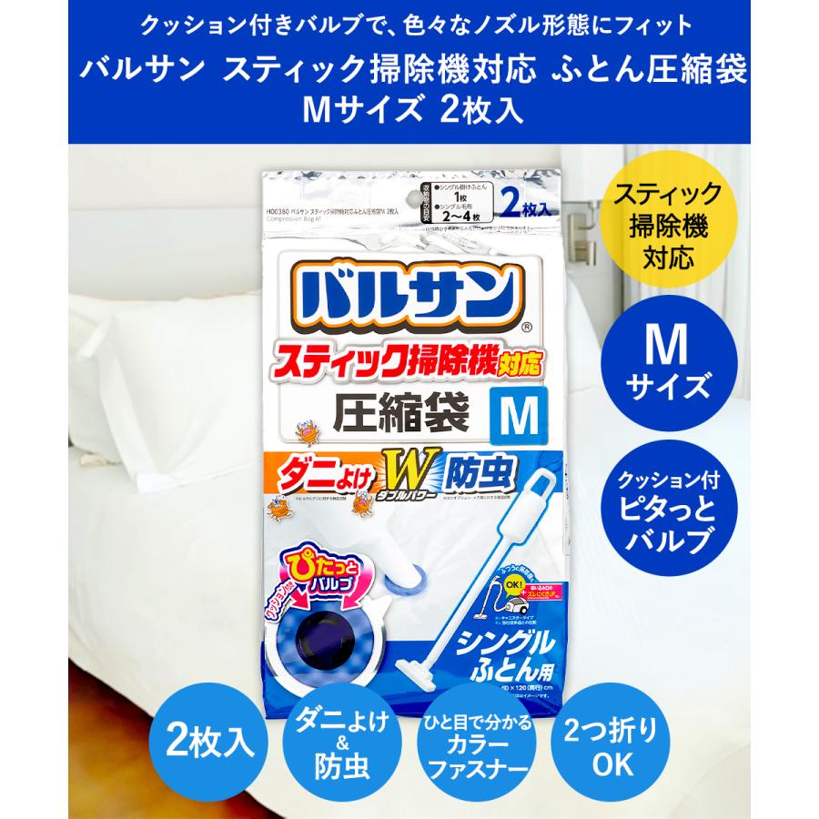 バルサン スティック掃除機対応 ふとん圧縮袋 Mサイズ 2枚入 シングルふとん用 80×120cm レック | バルサン ダニ除け 防虫 圧縮袋 スティック掃除機 |  | 01