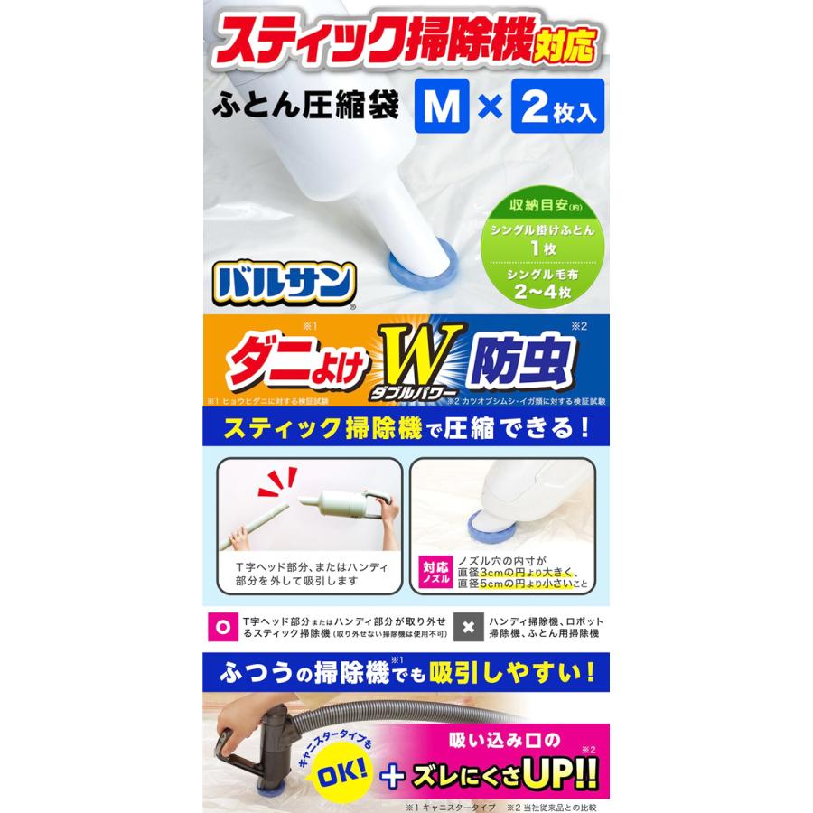 バルサン スティック掃除機対応 ふとん圧縮袋 Mサイズ 2枚入 シングルふとん用 80×120cm レック | バルサン ダニ除け 防虫 圧縮袋 スティック掃除機 |  | 02