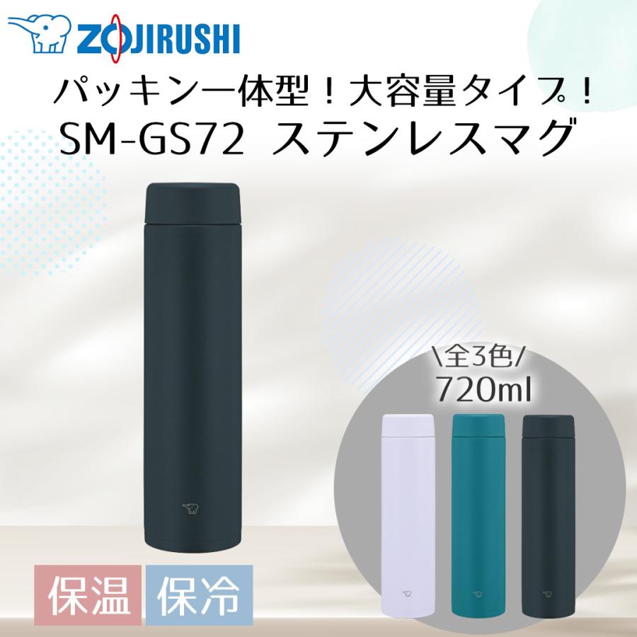 象印 ステンレスマグ 720ml SM-GS72 | ZOJIRUSHI 水筒 直のみ パッキン一体 マグボトル ステンレス ボトル ステンレスマグボトル マイボトル | 