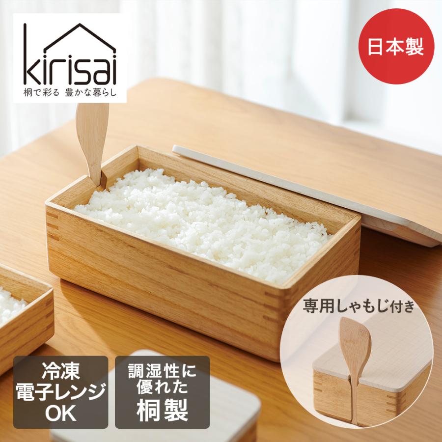 KIRISAI 桐のレンジでお櫃 OSG-2 | OSMAC おひつ 電子レンジ対応 長方形 冷蔵 冷凍 コンパクト 水洗い しゃもじ付き 調湿 キリサイ 天然木 桐 | 