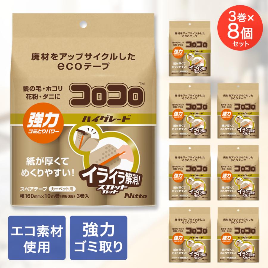 スペアテープ コロコロ ハイグレード 3巻入 ×8パック スカットカット