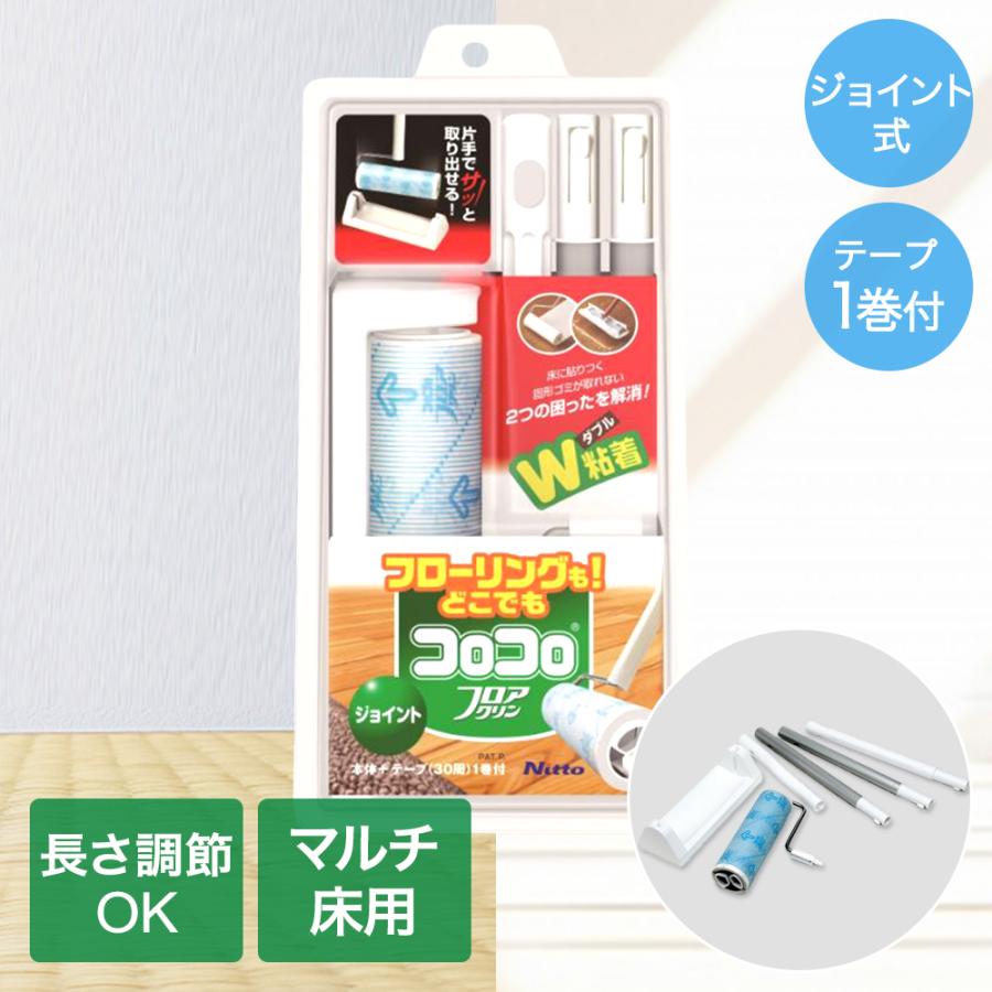 コロコロ フロアクリン ロング 本体 ジョイント トレイ ニトムズ C4822 | コロコロ本体 抜け毛 お手入れ 髪の毛 ほこり 猫 犬 花粉 ペット 猫の毛取り | 