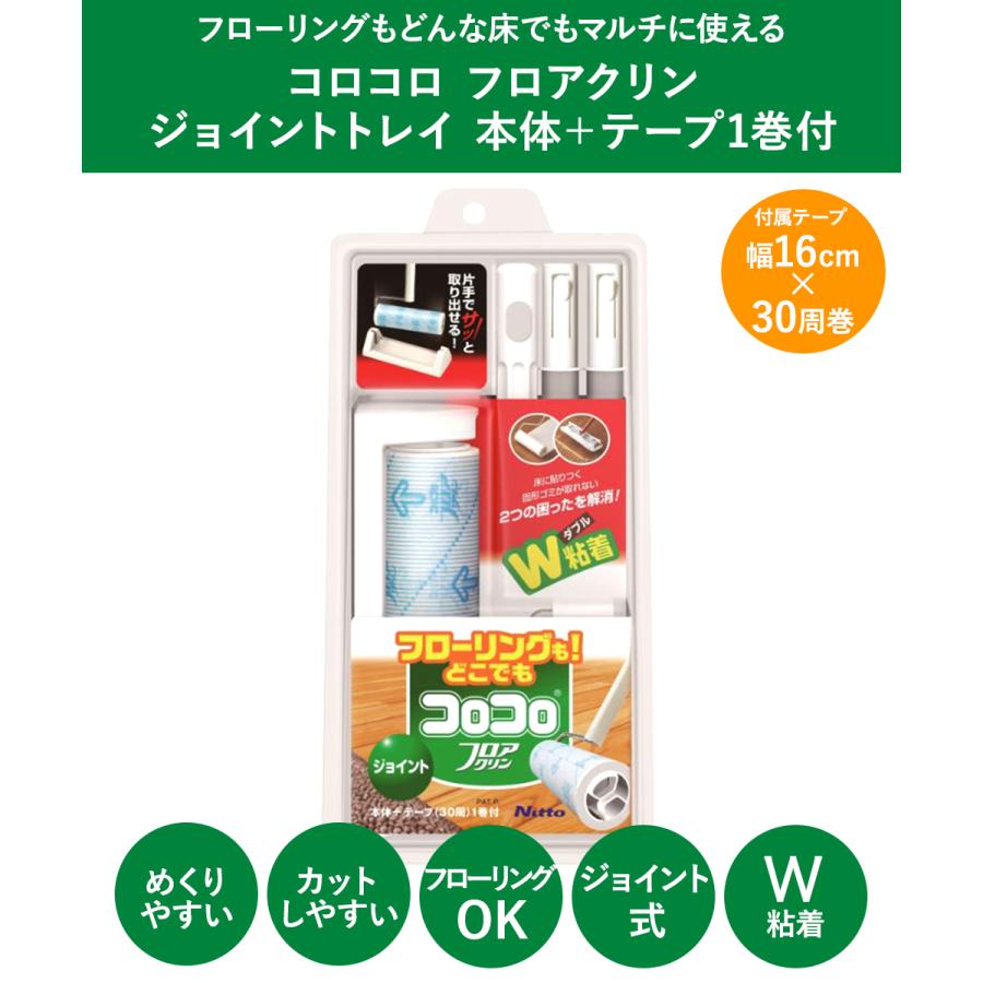 コロコロ フロアクリン ロング 本体 ジョイント トレイ ニトムズ C4822 | コロコロ本体 抜け毛 お手入れ 髪の毛 ほこり 猫 犬 花粉 ペット 猫の毛取り |  | 01