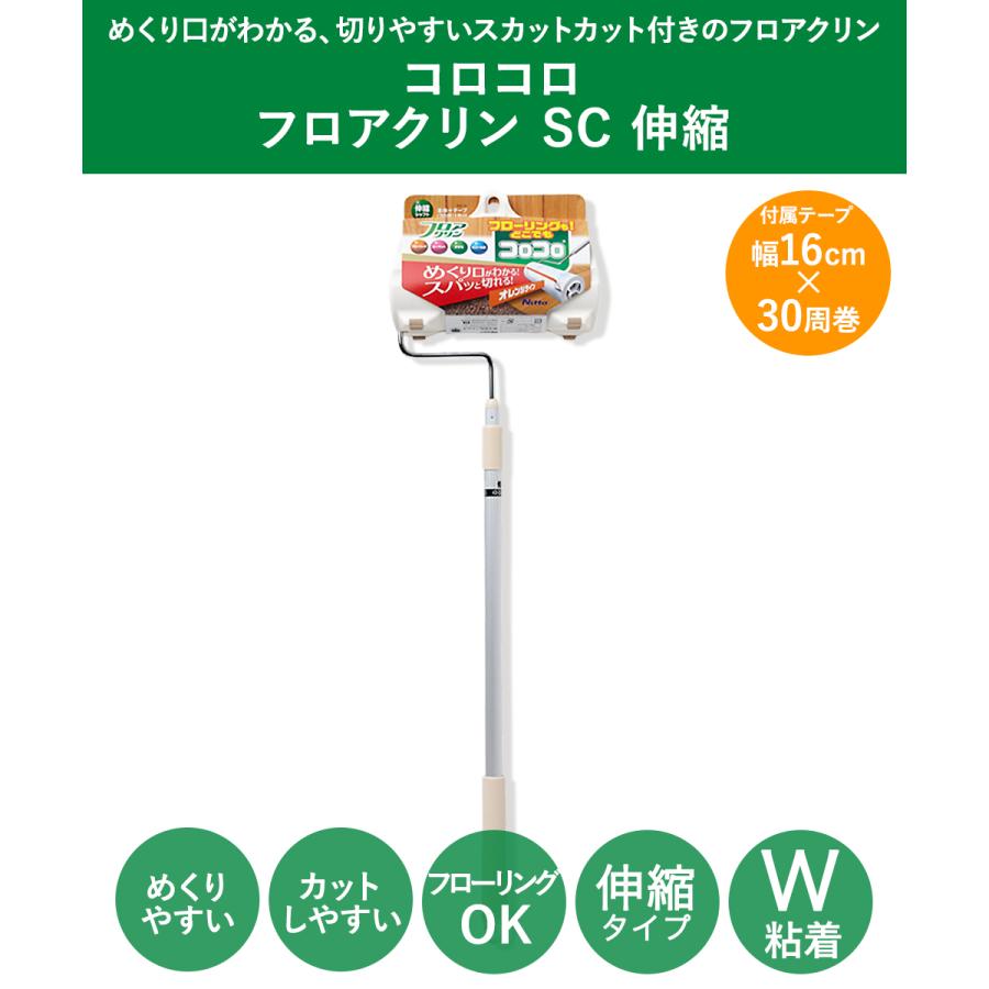 コロコロ フロアクリン スカットカット 伸縮 ロング 本体 L ニトムズ C4433 | 粘着テープ 抜け毛 お手入れ 髪の毛 ほこり 猫 犬 花粉 ペット 猫の毛取 |  | 01