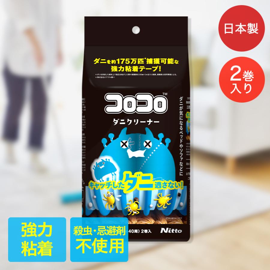 コロコロ スペアテープ ダニ クリーナー 2巻入 ニトムズ CC0002 | ダニ