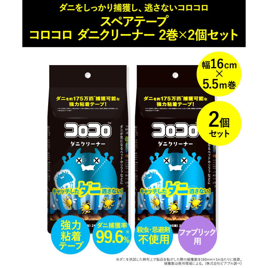 コロコロ スペアテープ ダニ クリーナー 4巻入 ニトムズ | ダニ対策