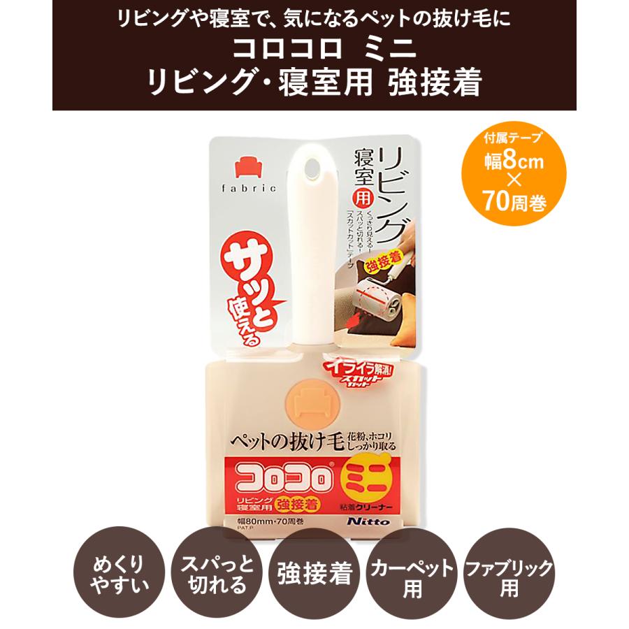 コロコロ ミニ 本体 リビング 寝室 強接着 ニトムズ C0050 | 粘着テープ 抜け毛 お手入れ 髪の毛 ほこり 猫 犬 ホコリ ペット 猫の毛取り 猫の毛 ペッ |  | 01