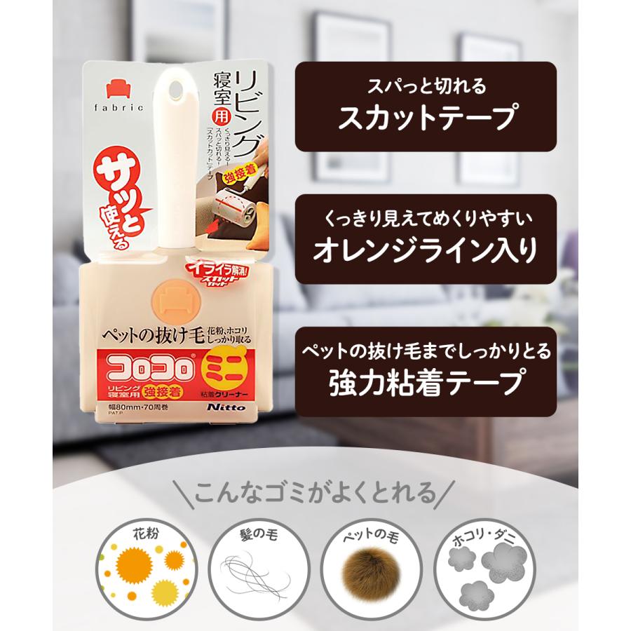 コロコロ ミニ 本体 リビング 寝室 強接着 ニトムズ C0050 | 粘着テープ 抜け毛 お手入れ 髪の毛 ほこり 猫 犬 ホコリ ペット 猫の毛取り 猫の毛 ペッ |  | 02