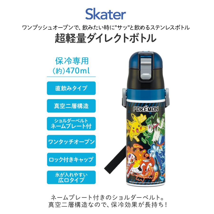 超軽量 ステンレスボトル SDC4 直飲み 470ml スケーター | 子供 女の子 男の子 ディズニー ポケモン 小学生 子ども 保冷 サンリオ 広口 ロック ショ |  | 01