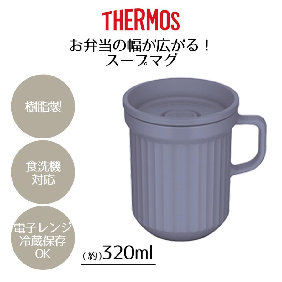 スープマグ 320ml 食洗機対応 電子レンジ可 DJU-320 サーモス THERMOS | マグカップ マグ コップ シングルマグ 保温 保冷 保冷カップ 保温マ |  | 01