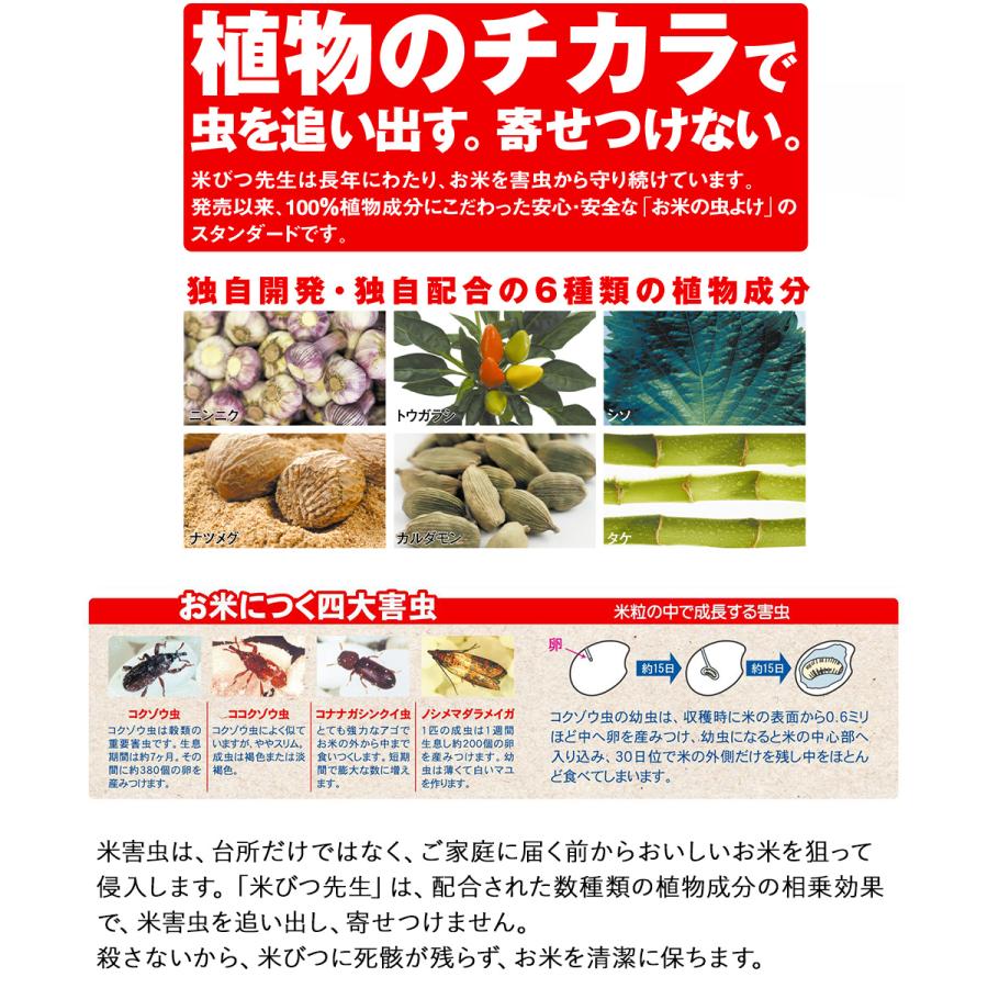 米びつ先生 1年用 容量35kgまでの米びつ対応 日本製 KS-48N アラミック | 虫除け おこめの虫よけ 防虫剤 防虫対策 防虫 むしよけ おこめ 無洗米 米び |  | 02
