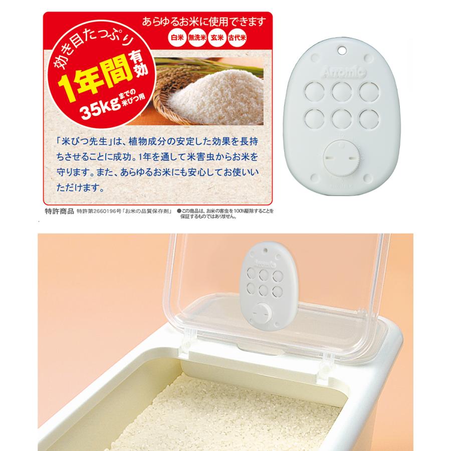 米びつ先生 1年用 容量35kgまでの米びつ対応 日本製 KS-48N アラミック | 虫除け おこめの虫よけ 防虫剤 防虫対策 防虫 むしよけ おこめ 無洗米 米び |  | 04