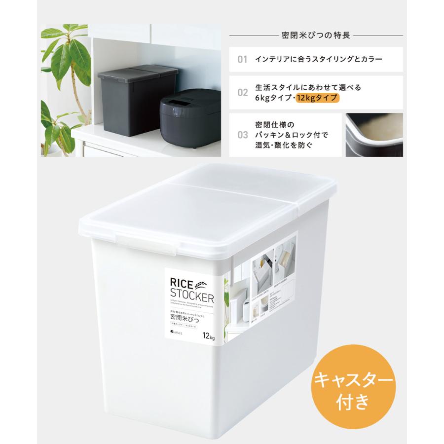 米びつ先生 1年用 と 密閉 米びつ 12kg セット | おしゃれ キッチン