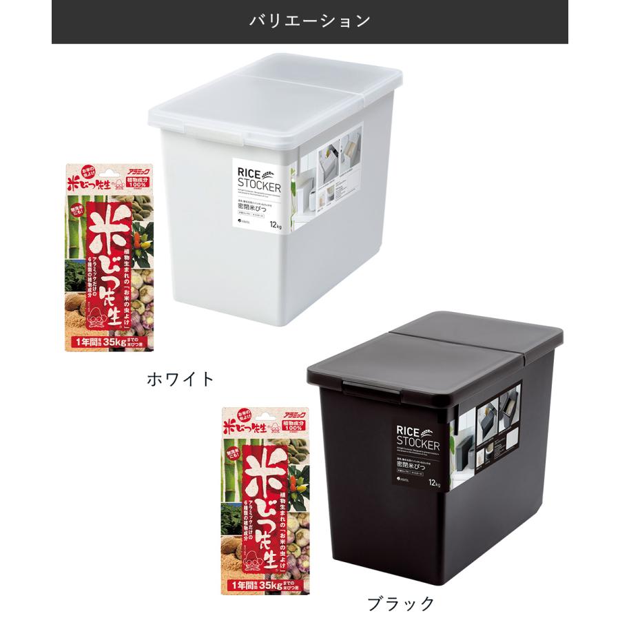 米びつ先生 1年用 と 密閉 米びつ 12kg セット | おしゃれ キッチン