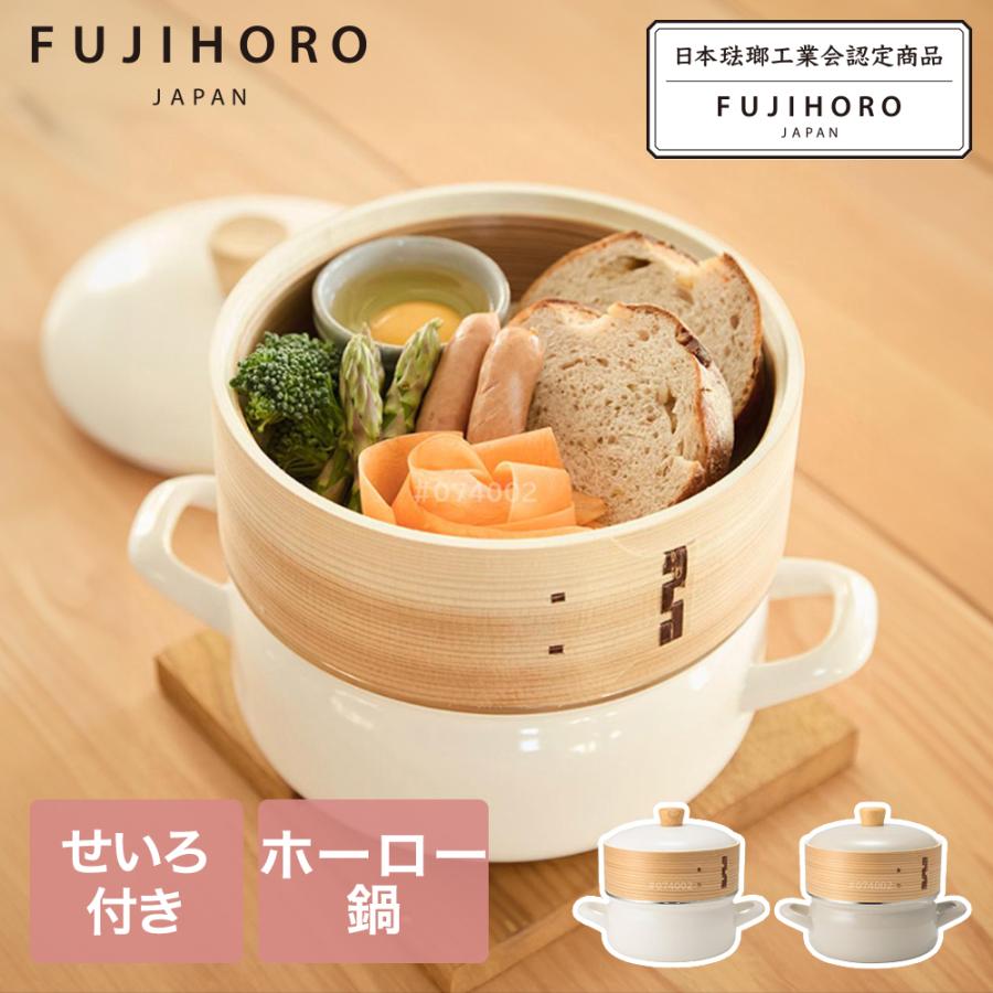 せいろ付きホーロー鍋 18cm SER-18W 富士ホーロー | せいろ ホーロー鍋 18 せいろ蒸し器 せいろ蒸し 天然木 IH対応 かわいい 琺瑯鍋 ほうろう | 