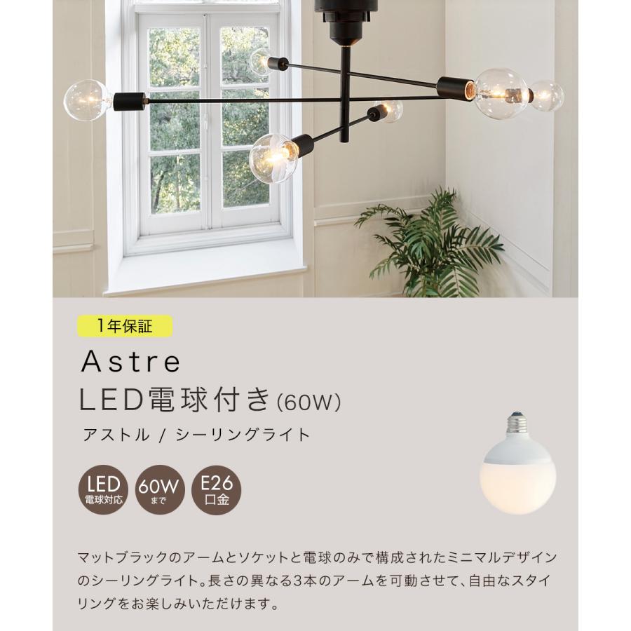 アストル　インターフォルム　シーリングライト　（電球込み） アストル シーリングライト LED電球 インターフォルム | 照明 おしゃれ