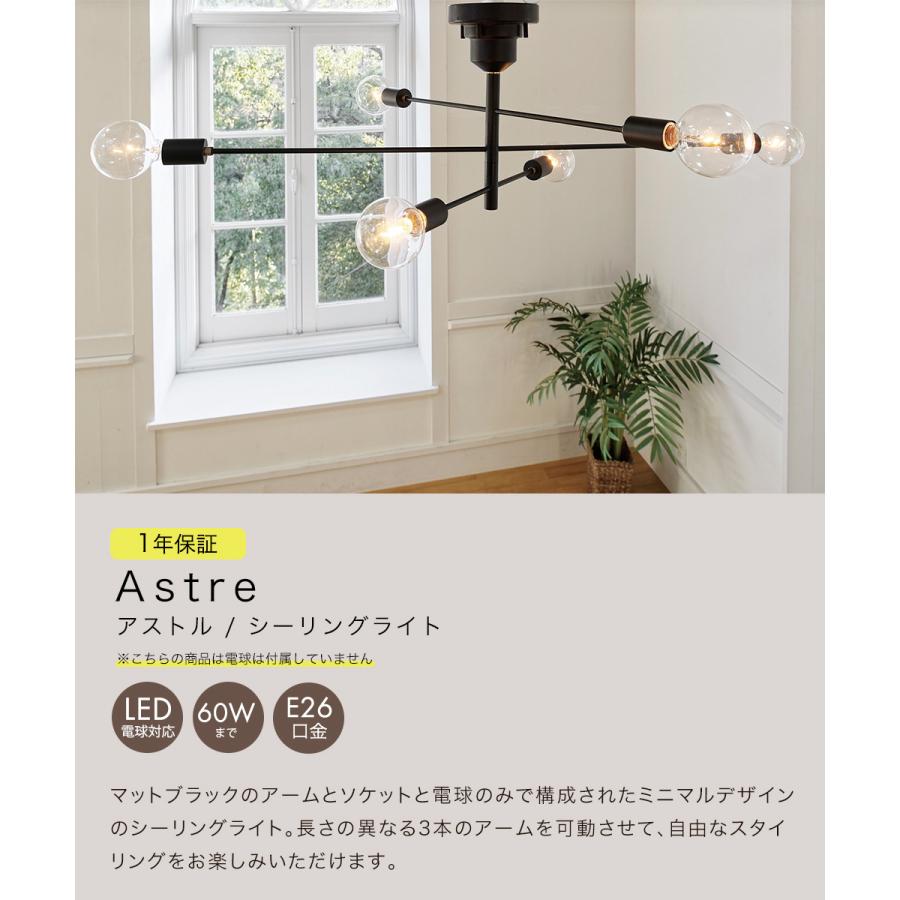 【特別価格】 インターフォルム Astre アストル シーリングライト 電球なし 限定] Astre アストル シーリングライト | オンラインショップ限定