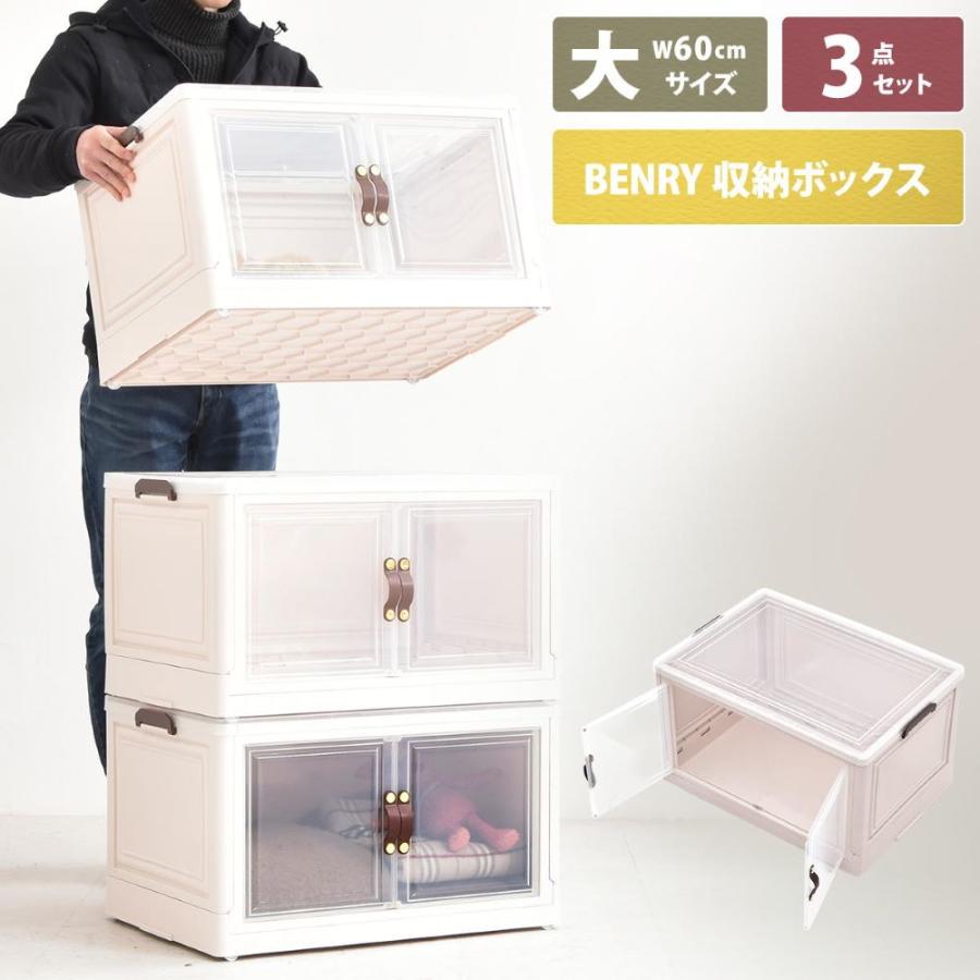 折りたたみ 多目的 収納ボックス 大 3個セット BENRY ホワイト