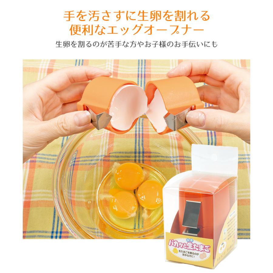 パカッと生たまご FIN-1156 ファイン | たまご割り機 卵割り器 生卵