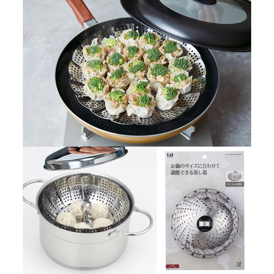 ステンレス フリーサイズ蒸し器 18-24cm用 日本製 食洗機対応 貝印