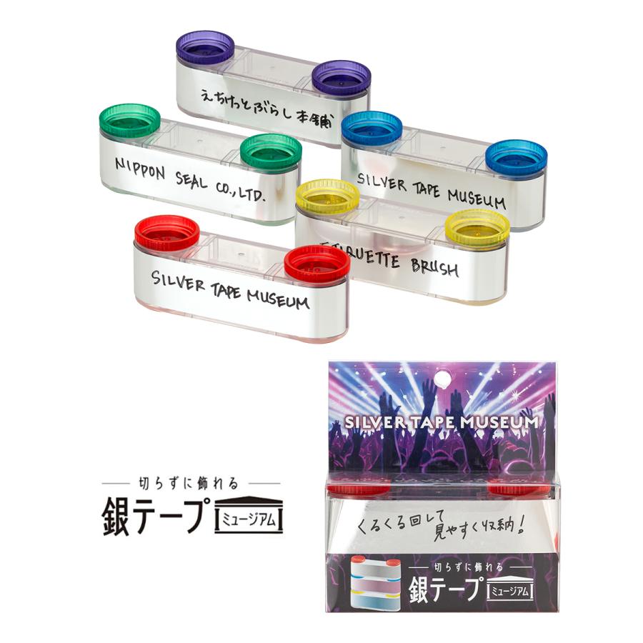 すたぽられる銀テープ　2枚セット 銀テープホルダー 10個セット ニホンシール | 銀テープ 収納ケース