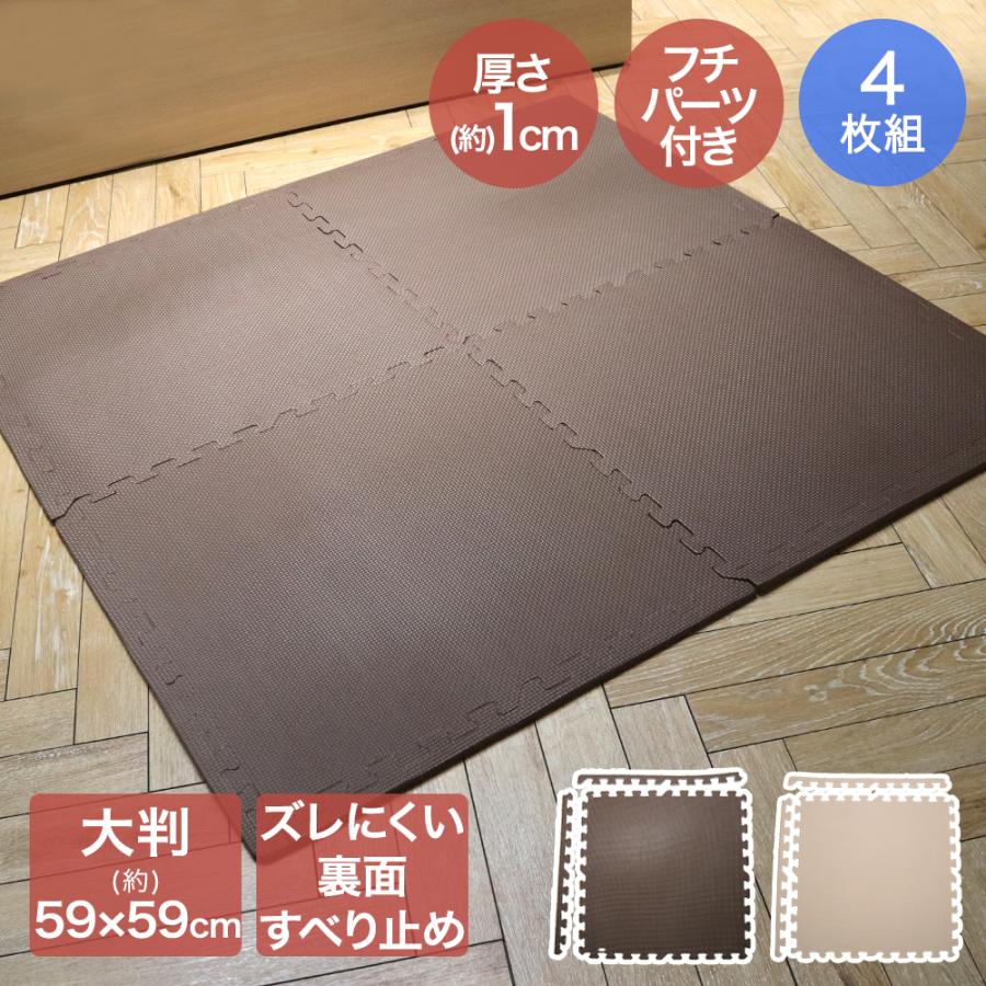 ジョイントマット 大判 ずれにくい 4枚組 約59×59×1cm | ジョイント